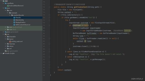 基于Android Studio的自動化短信驗證碼攔截與應(yīng)用軟件開發(fā)實踐
