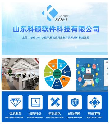 科碩軟件 專業(yè)小程序與應(yīng)用軟件開發(fā)，驅(qū)動(dòng)企業(yè)數(shù)字化未來